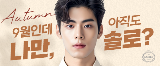 9월 Autumn Event